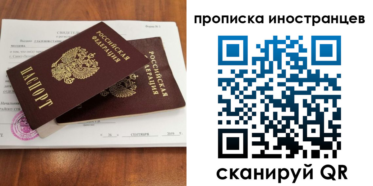 временная прописка в Апрелевке